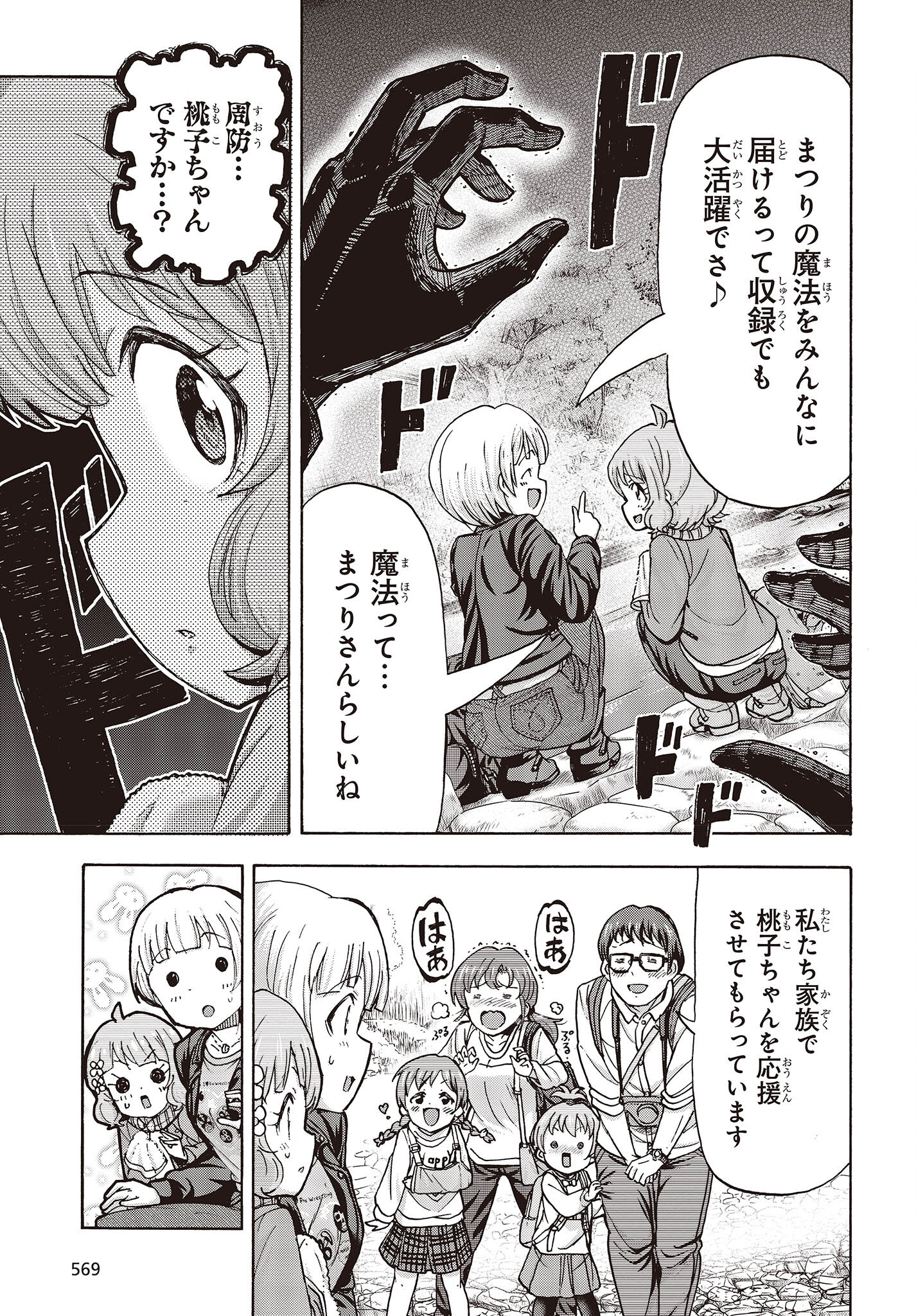 The Idolm@ster Million Live! Blooming Clover Chapter 51 5ページ