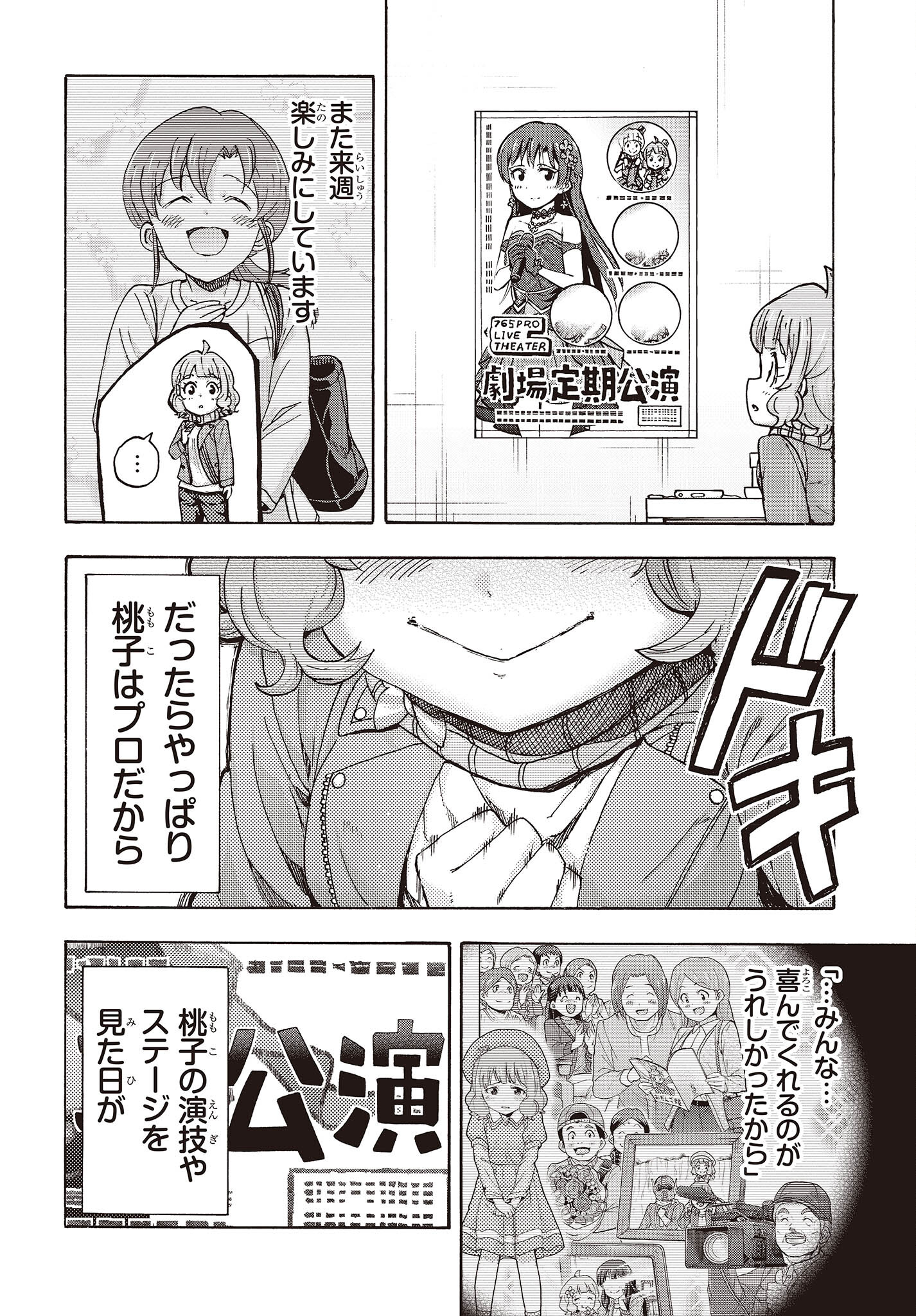 The Idolm@ster Million Live! Blooming Clover Chapter 51 46ページ