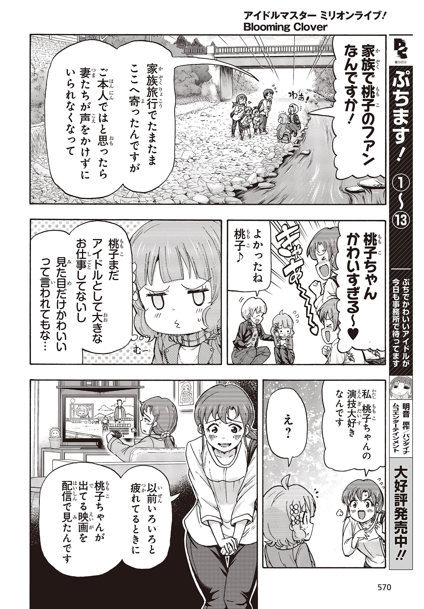 The Idolm@ster Million Live! Blooming Clover Chapter 51 6ページ