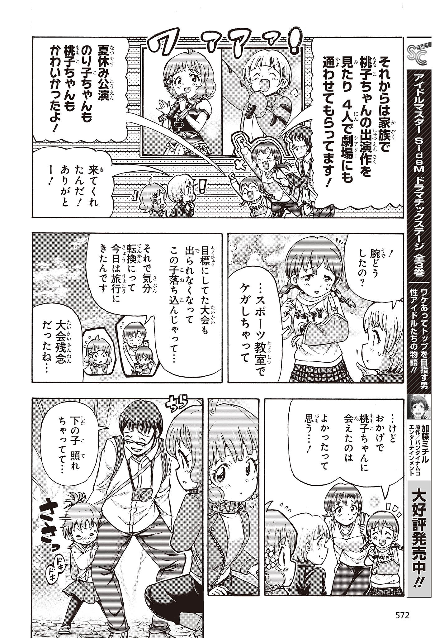 The Idolm@ster Million Live! Blooming Clover Chapter 51 8ページ