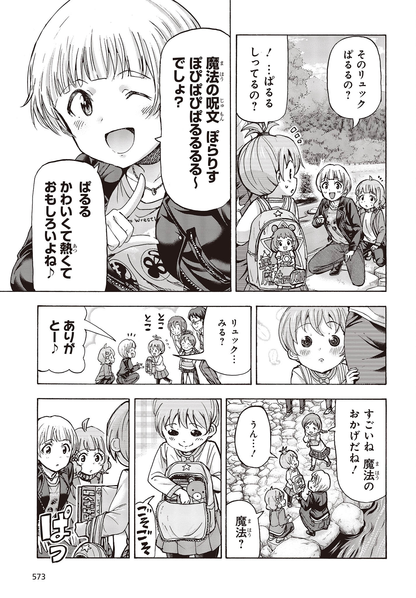 The Idolm@ster Million Live! Blooming Clover Chapter 51 9ページ