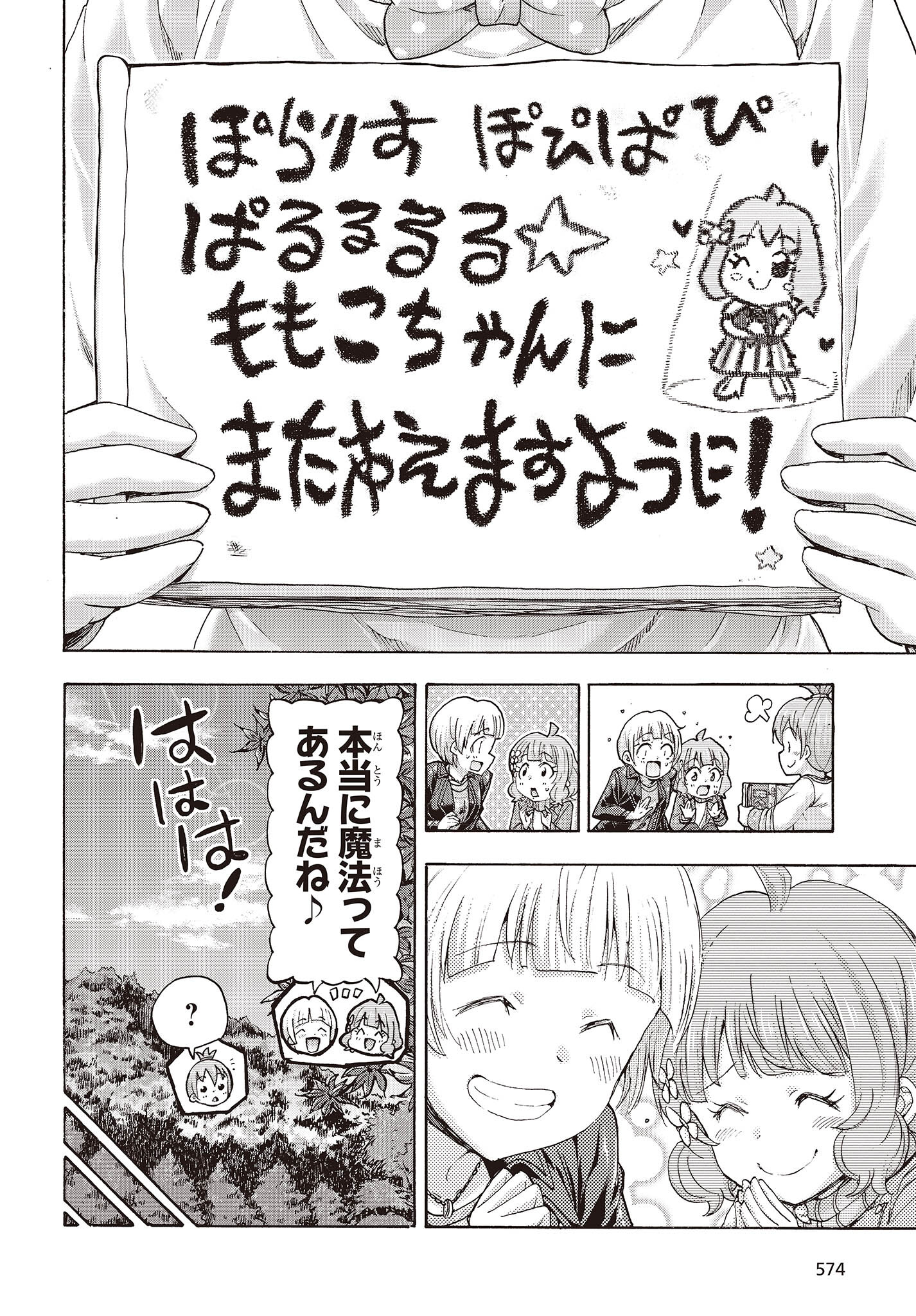 The Idolm@ster Million Live! Blooming Clover Chapter 51 10ページ