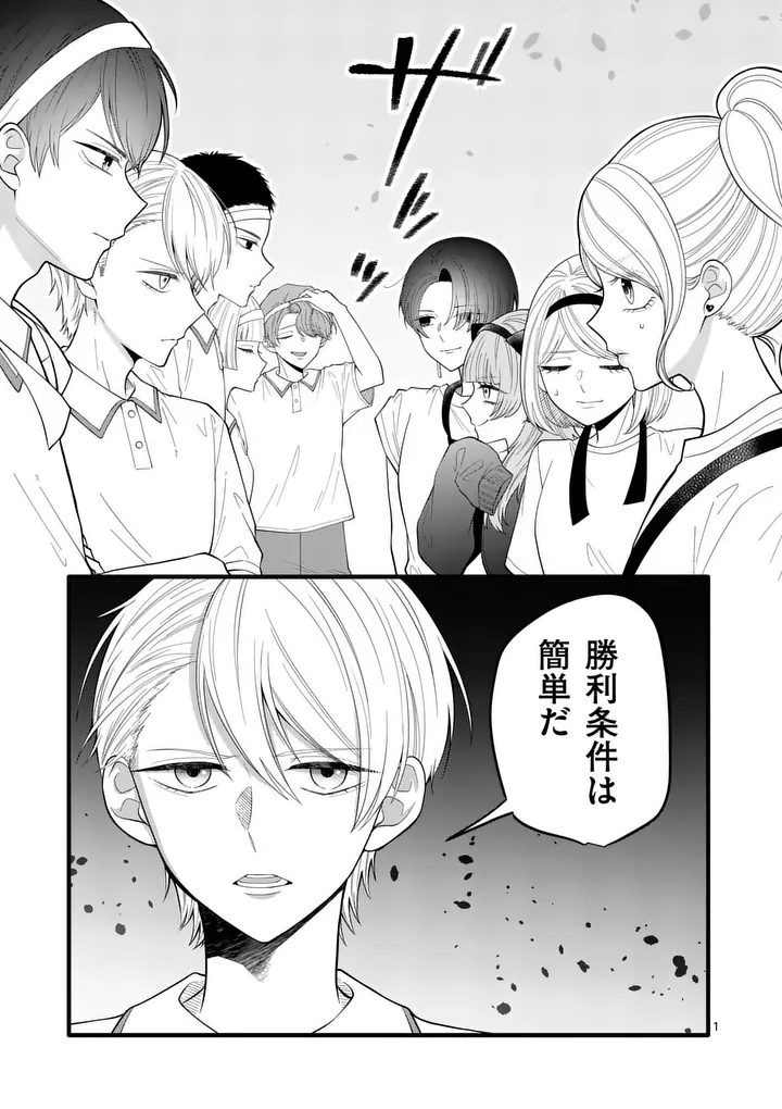 Majime Fumajime Maji Koiji Chapter 9 1ページ