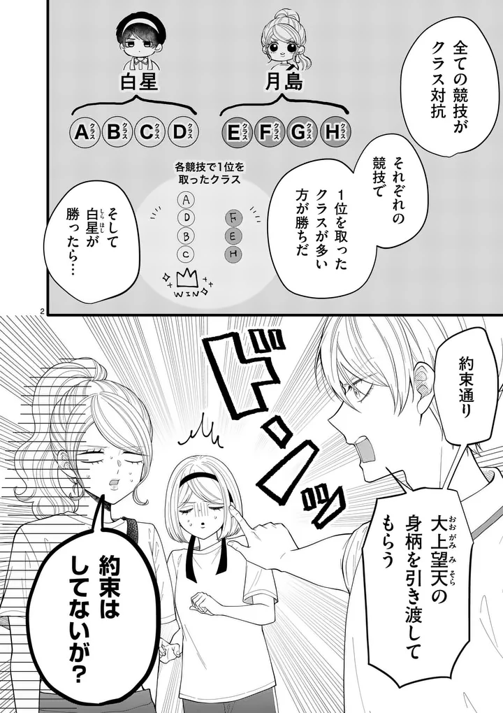 Majime Fumajime Maji Koiji Chapter 9 2ページ