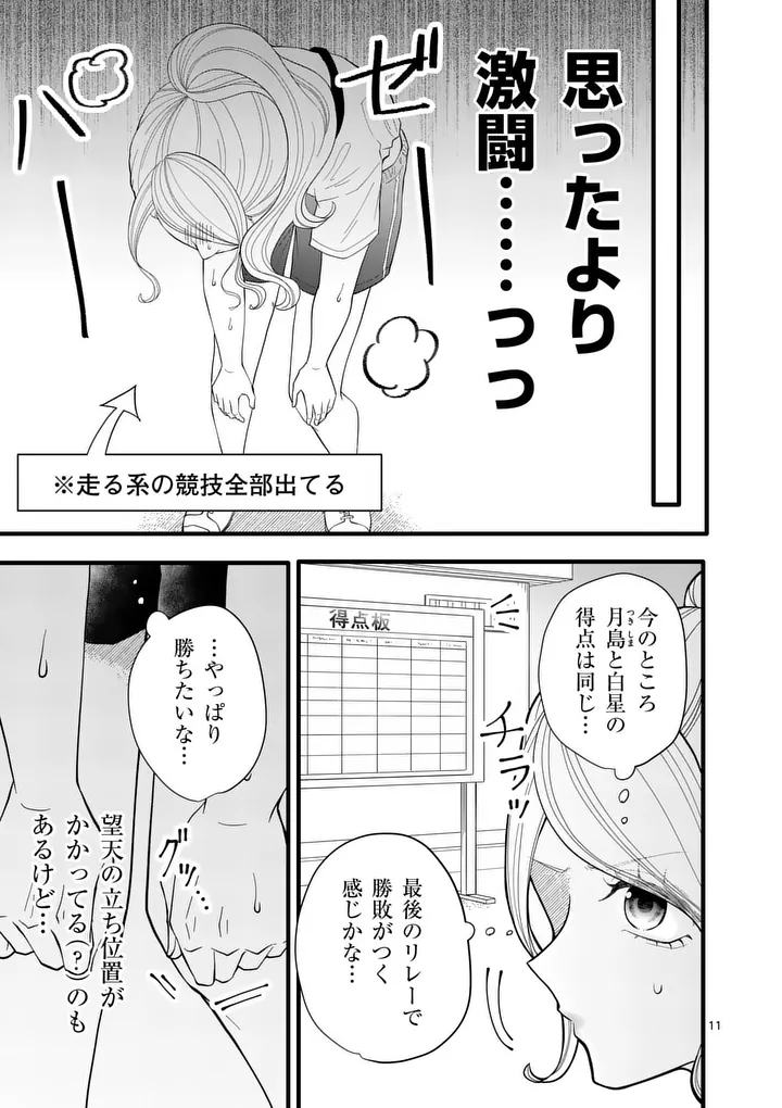Majime Fumajime Maji Koiji Chapter 9 11ページ