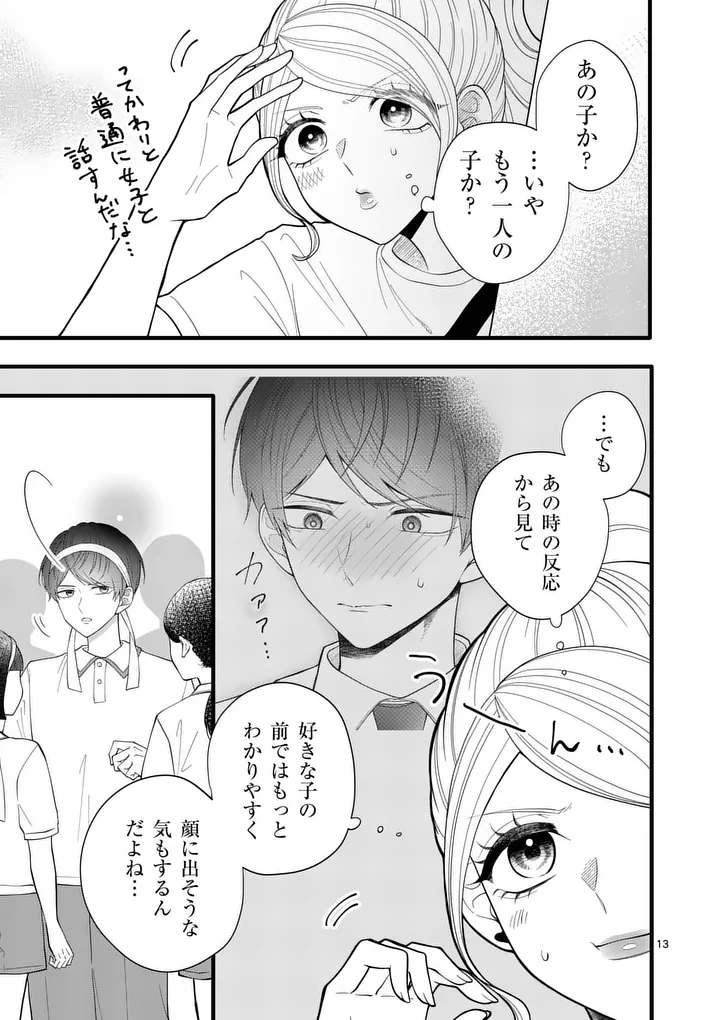 Majime Fumajime Maji Koiji Chapter 9 13ページ