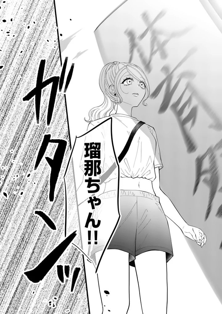 Majime Fumajime Maji Koiji Chapter 9 16ページ