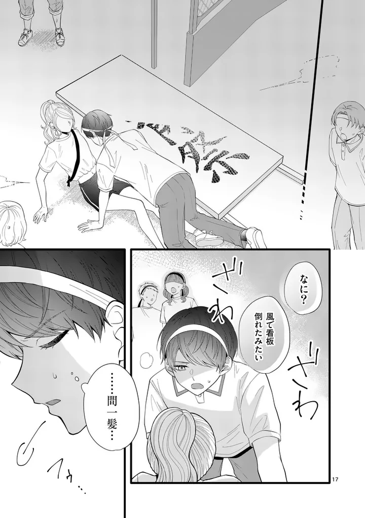 Majime Fumajime Maji Koiji Chapter 9 17ページ