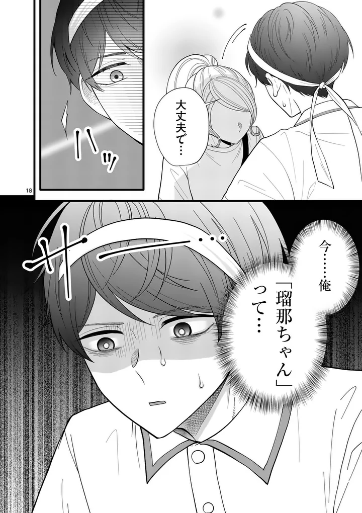 Majime Fumajime Maji Koiji Chapter 9 18ページ