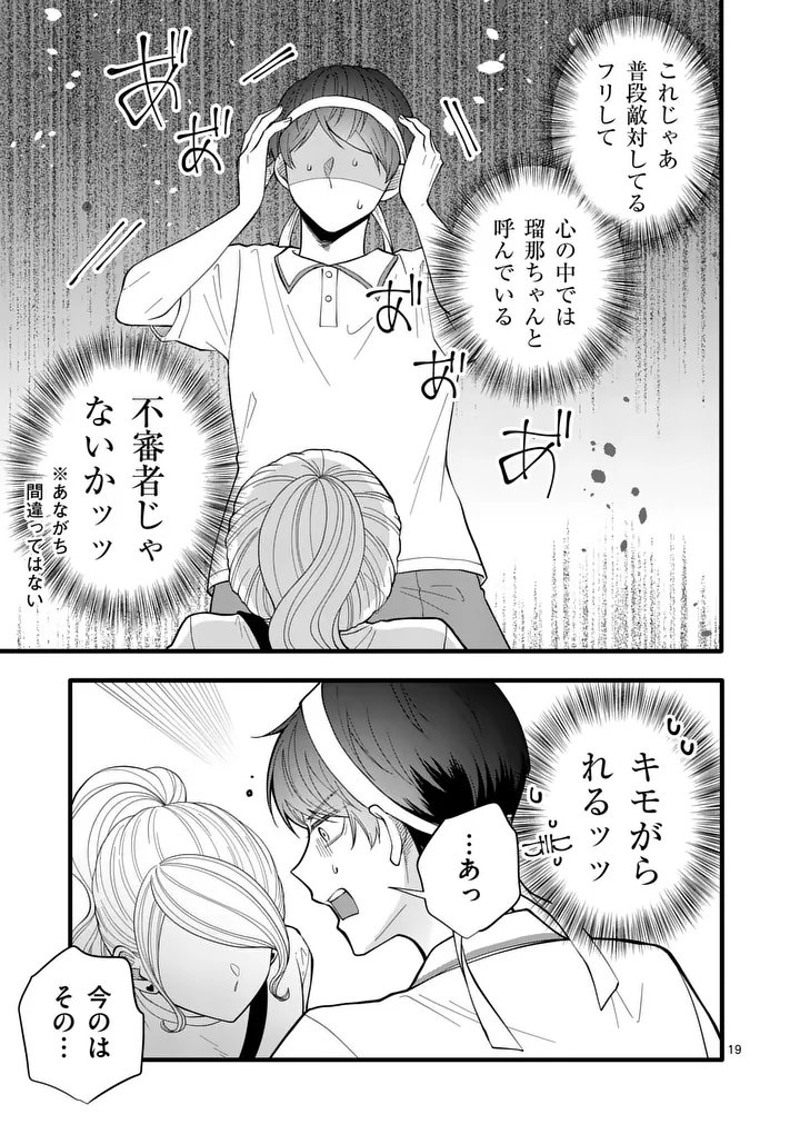 Majime Fumajime Maji Koiji Chapter 9 19ページ