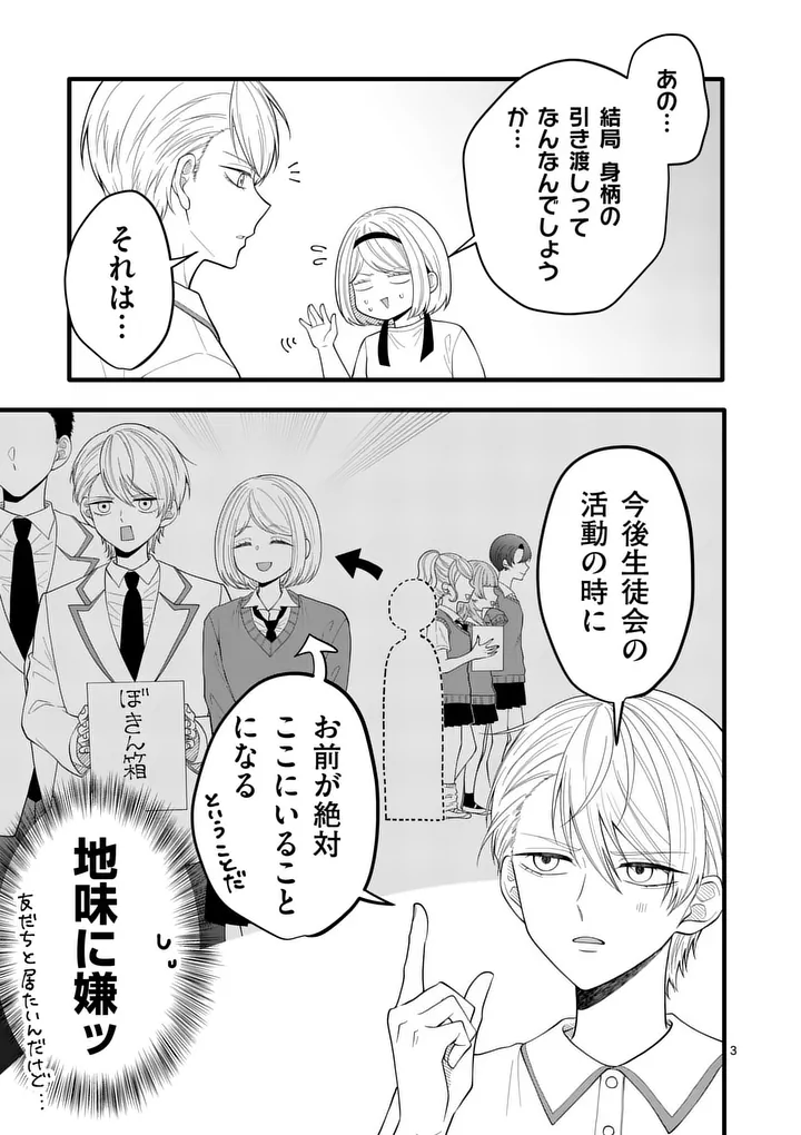 Majime Fumajime Maji Koiji Chapter 9 3ページ