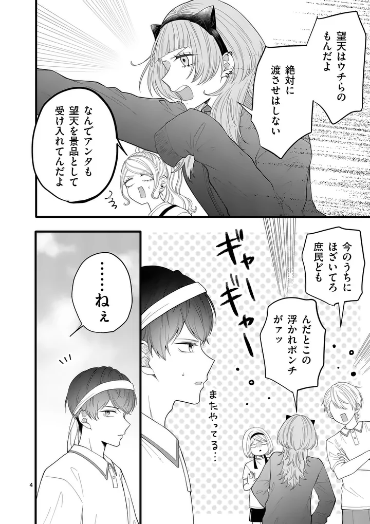 Majime Fumajime Maji Koiji Chapter 9 4ページ