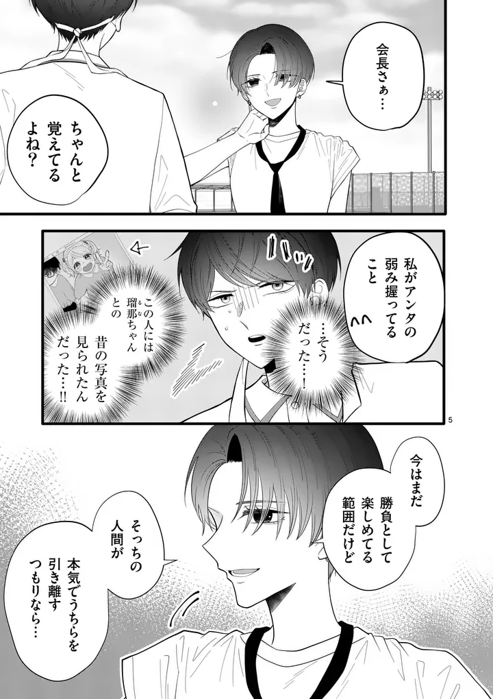 Majime Fumajime Maji Koiji Chapter 9 5ページ