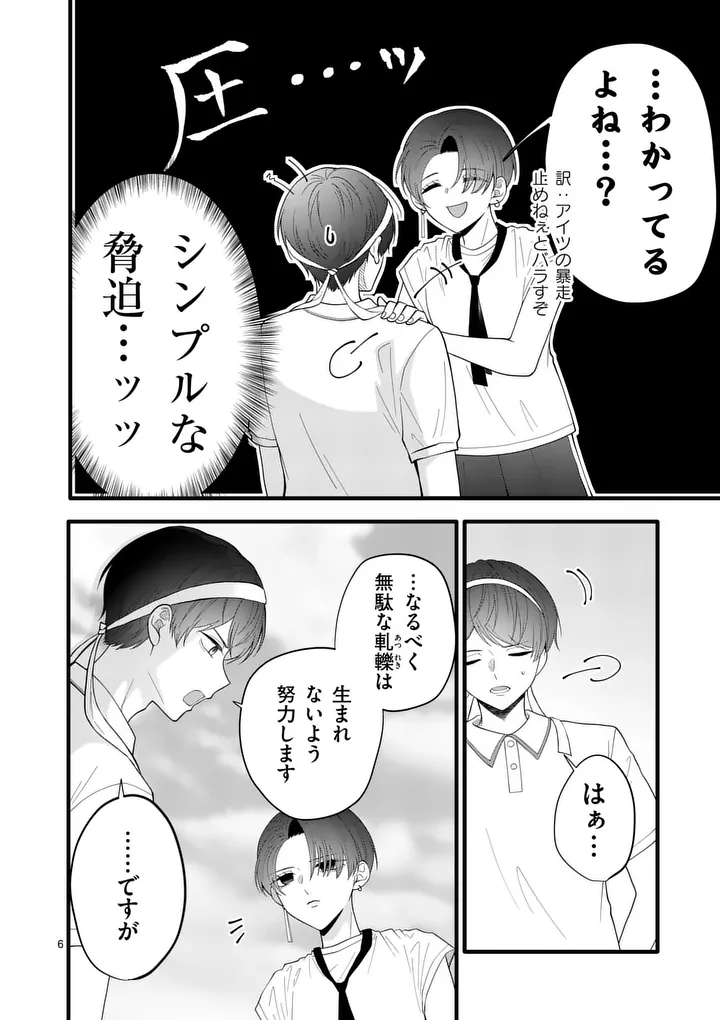 Majime Fumajime Maji Koiji Chapter 9 6ページ