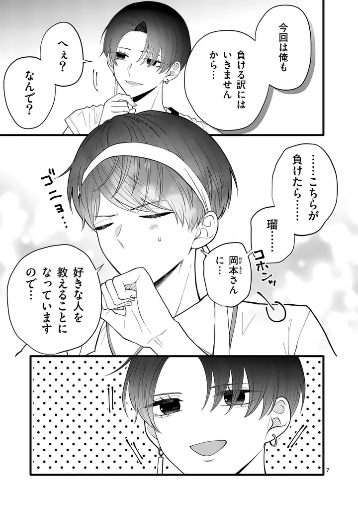 Majime Fumajime Maji Koiji Chapter 9 7ページ