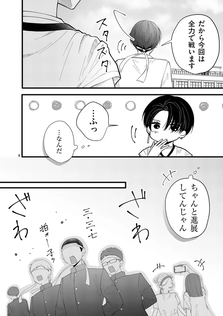 Majime Fumajime Maji Koiji Chapter 9 8ページ