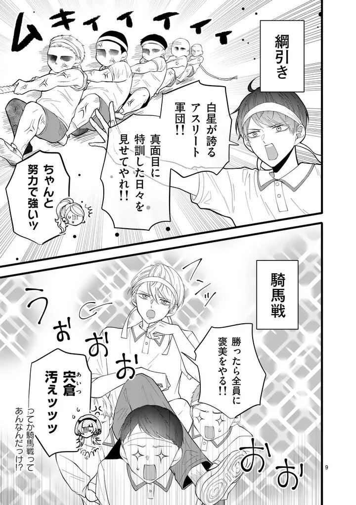 Majime Fumajime Maji Koiji Chapter 9 9ページ