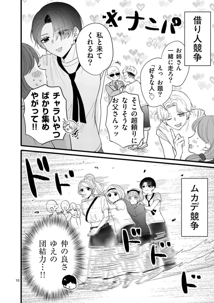 Majime Fumajime Maji Koiji Chapter 9 10ページ