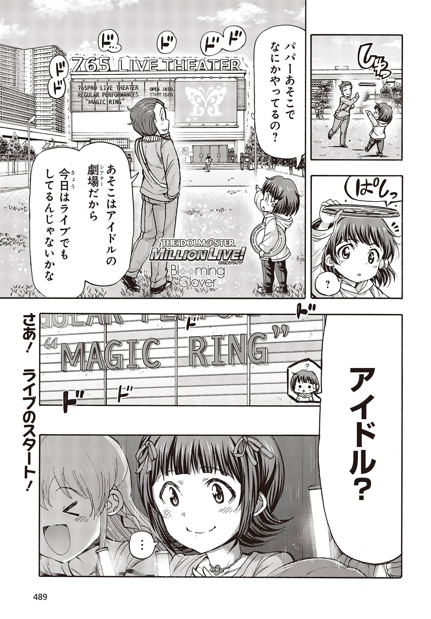The Idolm@ster Million Live! Blooming Clover Chapter 52 1ページ