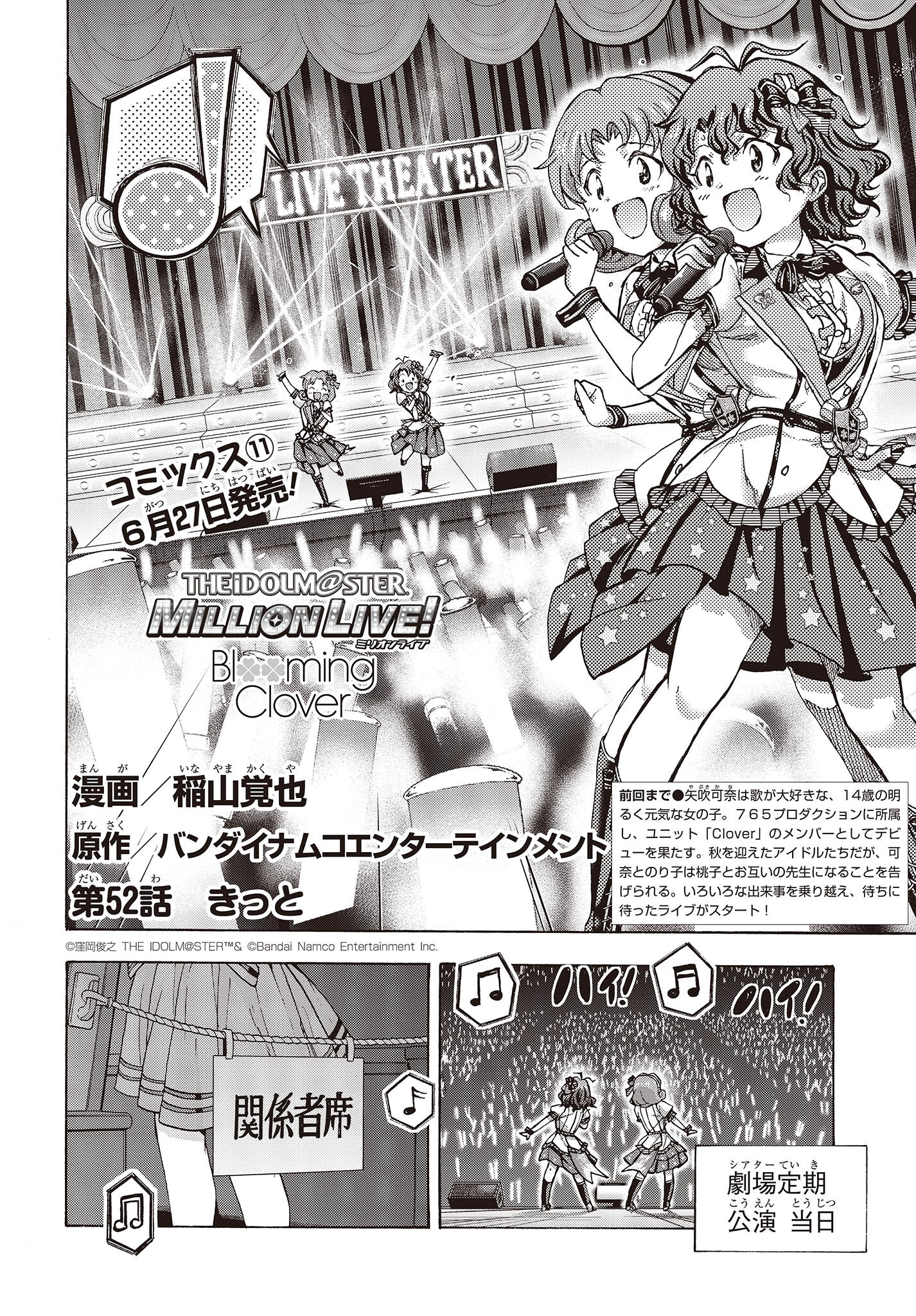 The Idolm@ster Million Live! Blooming Clover Chapter 52 2ページ