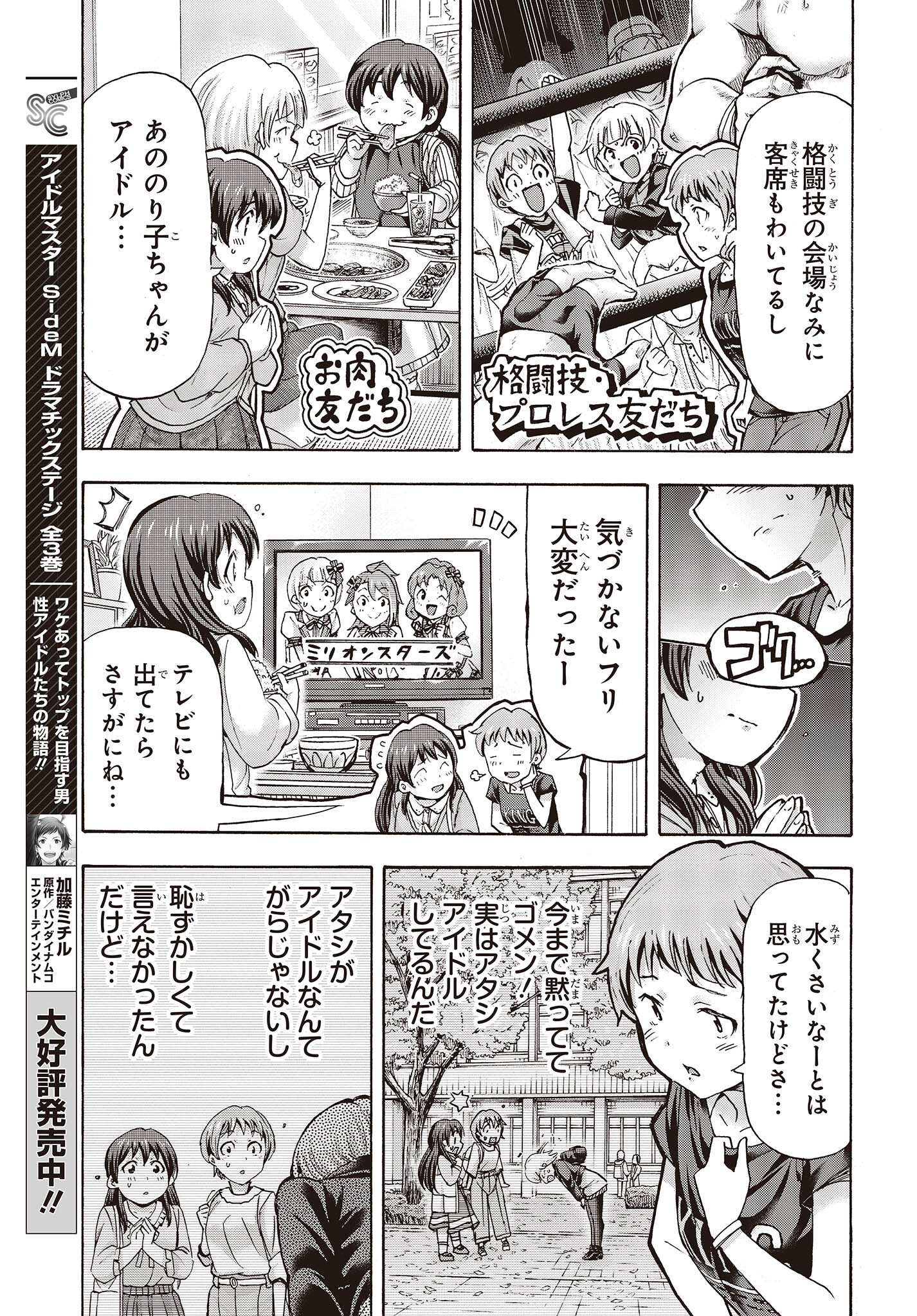 The Idolm@ster Million Live! Blooming Clover Chapter 52 11ページ