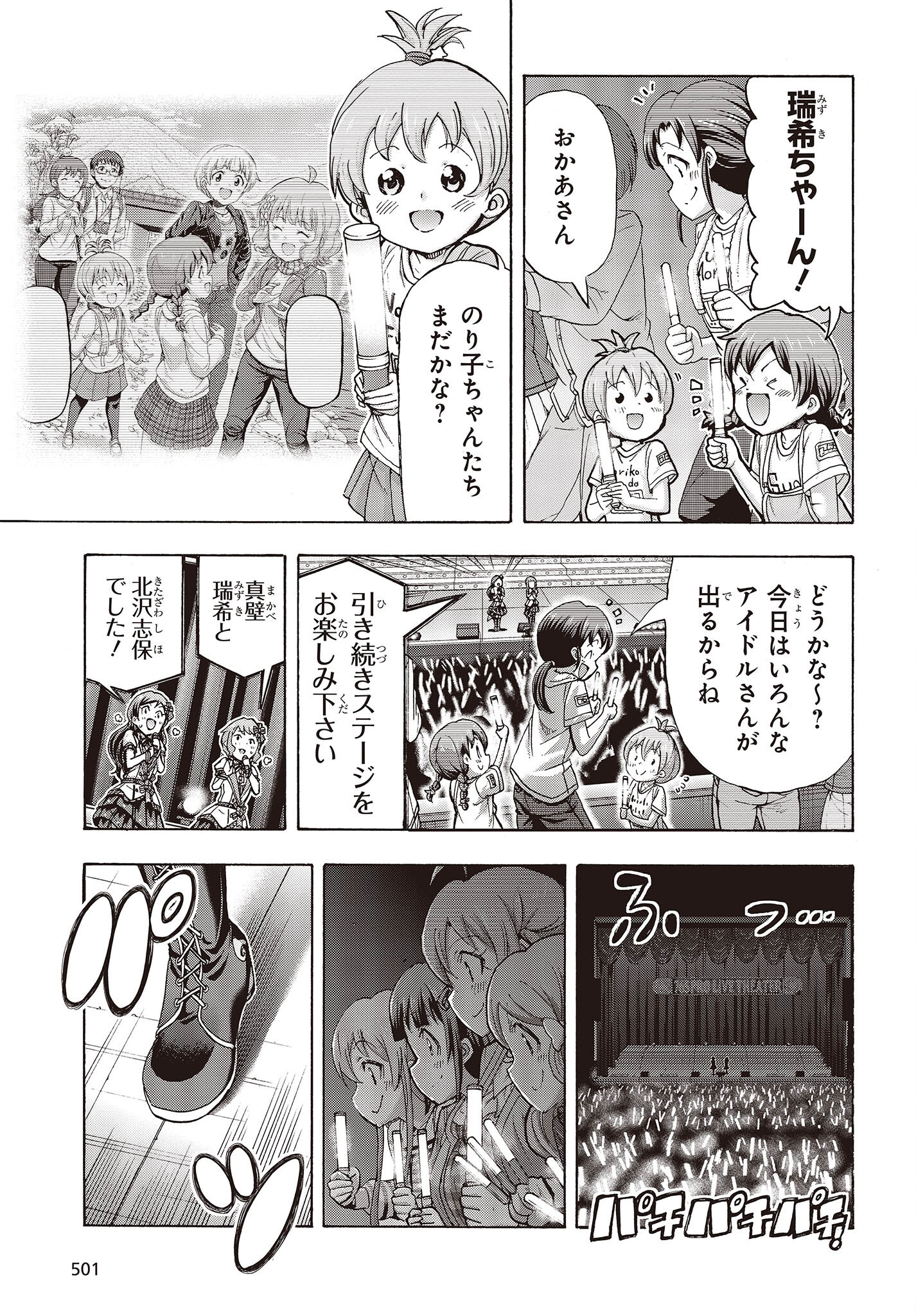 The Idolm@ster Million Live! Blooming Clover Chapter 52 13ページ