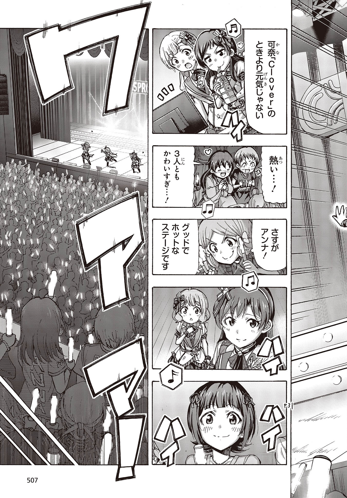 The Idolm@ster Million Live! Blooming Clover Chapter 52 19ページ