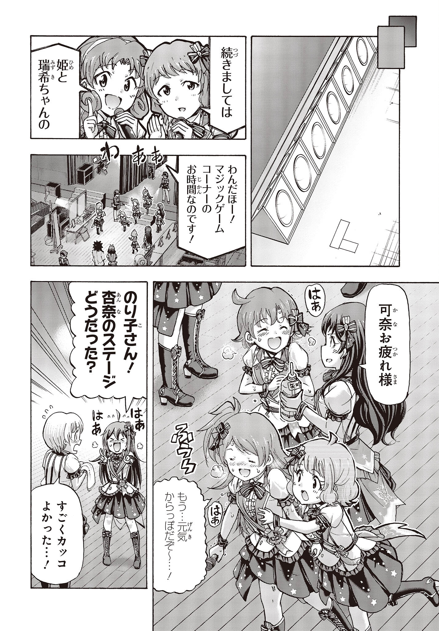 The Idolm@ster Million Live! Blooming Clover Chapter 52 20ページ
