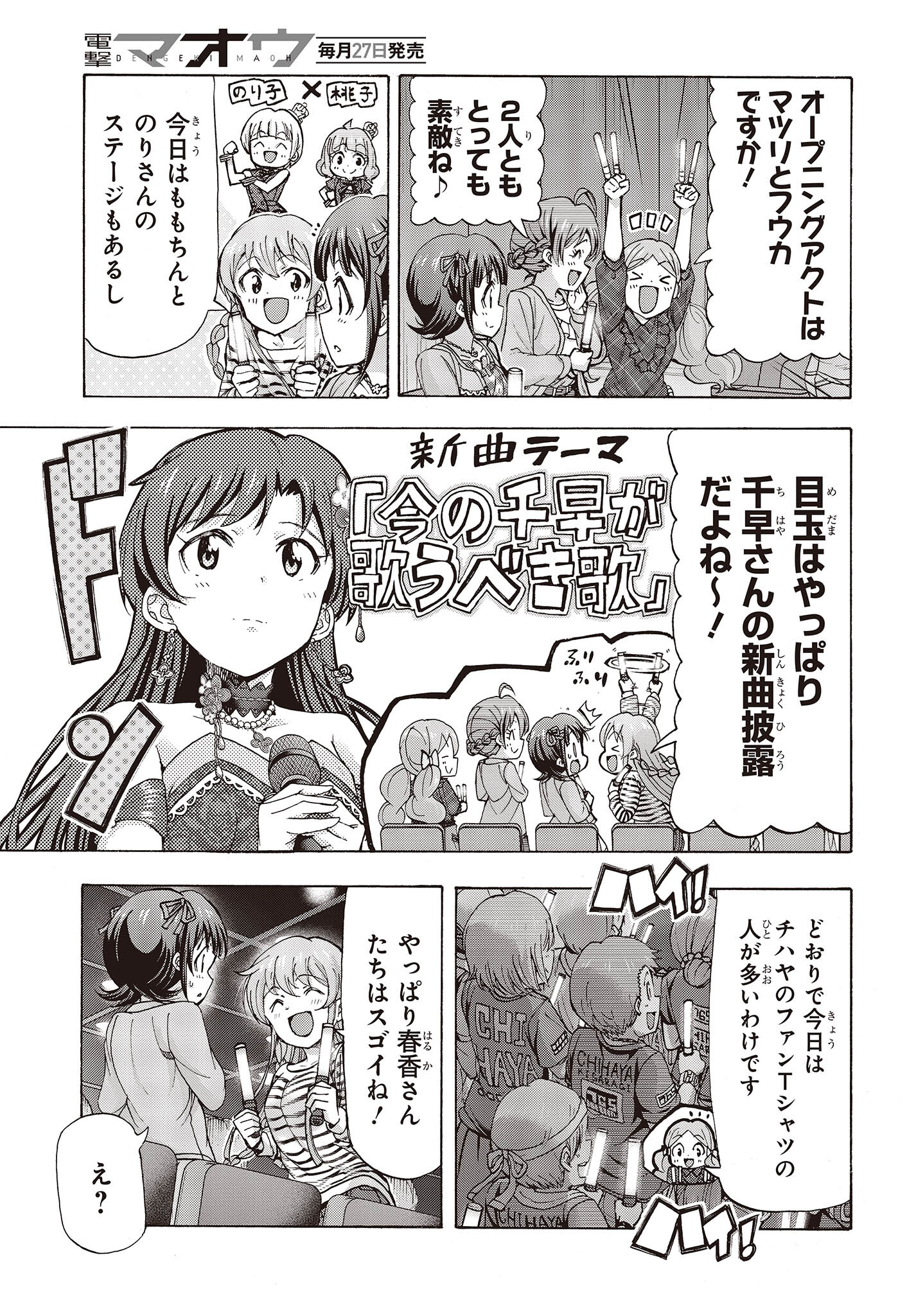 The Idolm@ster Million Live! Blooming Clover Chapter 52 3ページ