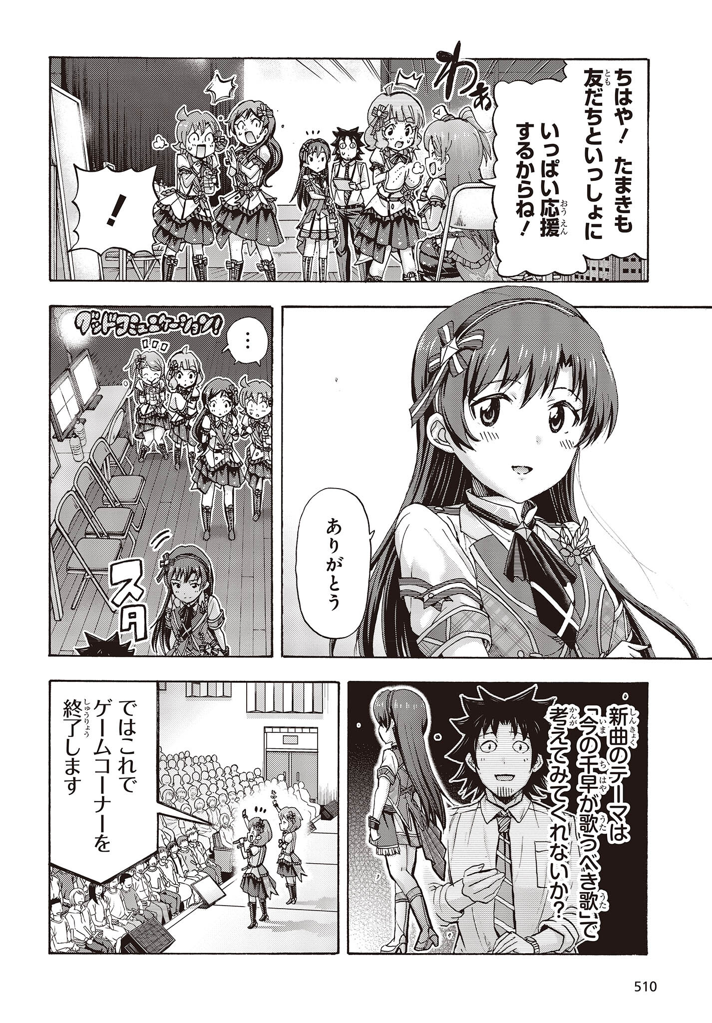 The Idolm@ster Million Live! Blooming Clover Chapter 52 22ページ