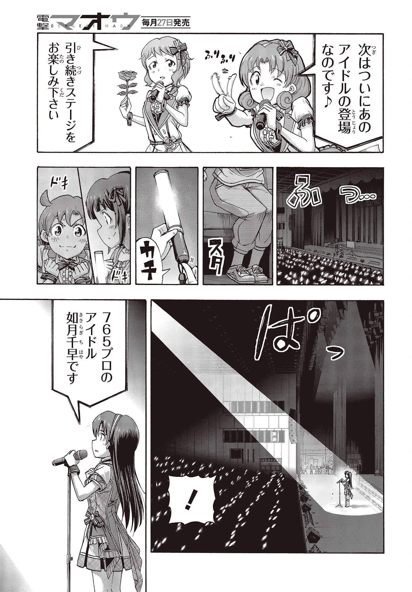 The Idolm@ster Million Live! Blooming Clover Chapter 52 23ページ