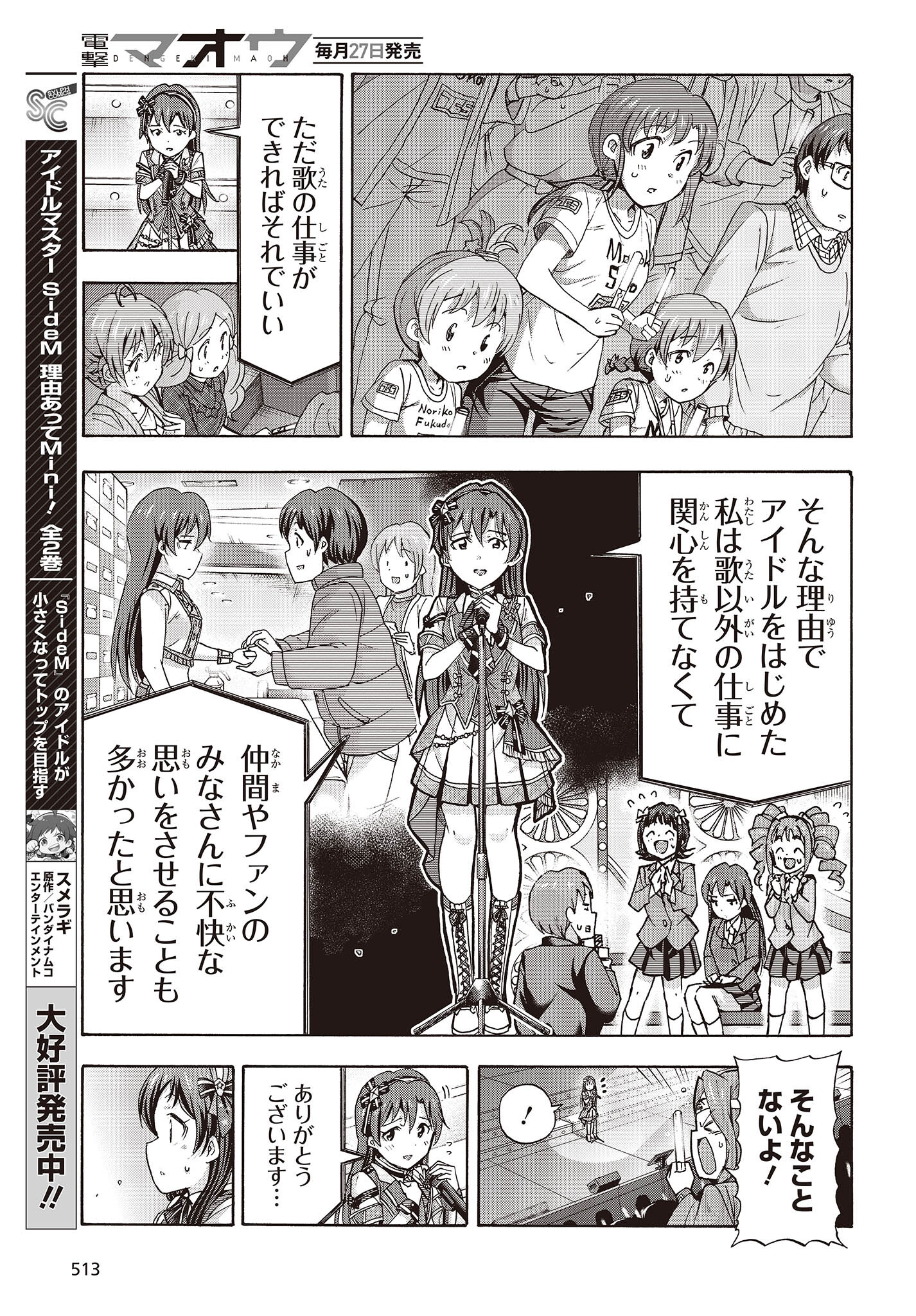 The Idolm@ster Million Live! Blooming Clover Chapter 52 25ページ