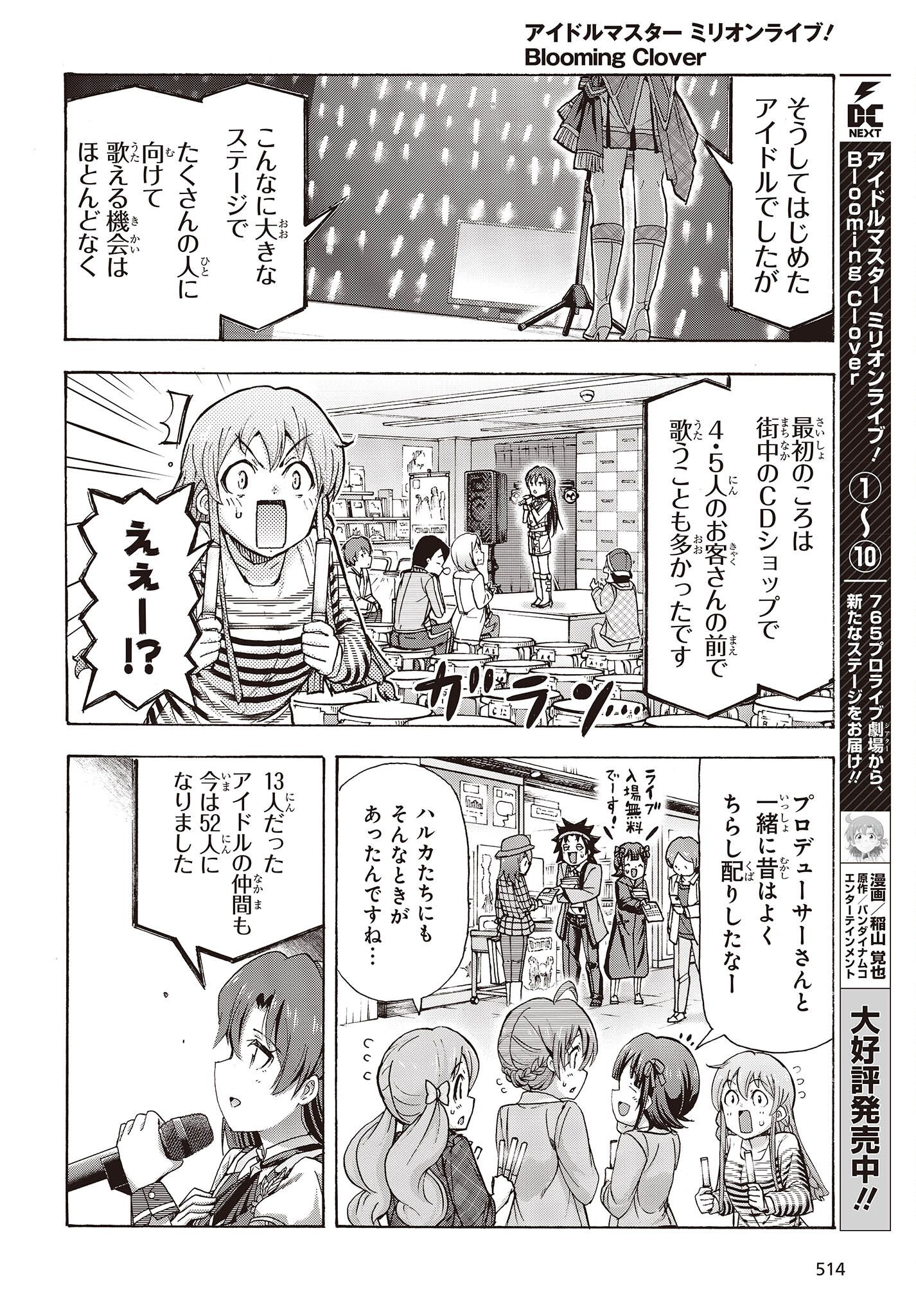 The Idolm@ster Million Live! Blooming Clover Chapter 52 26ページ