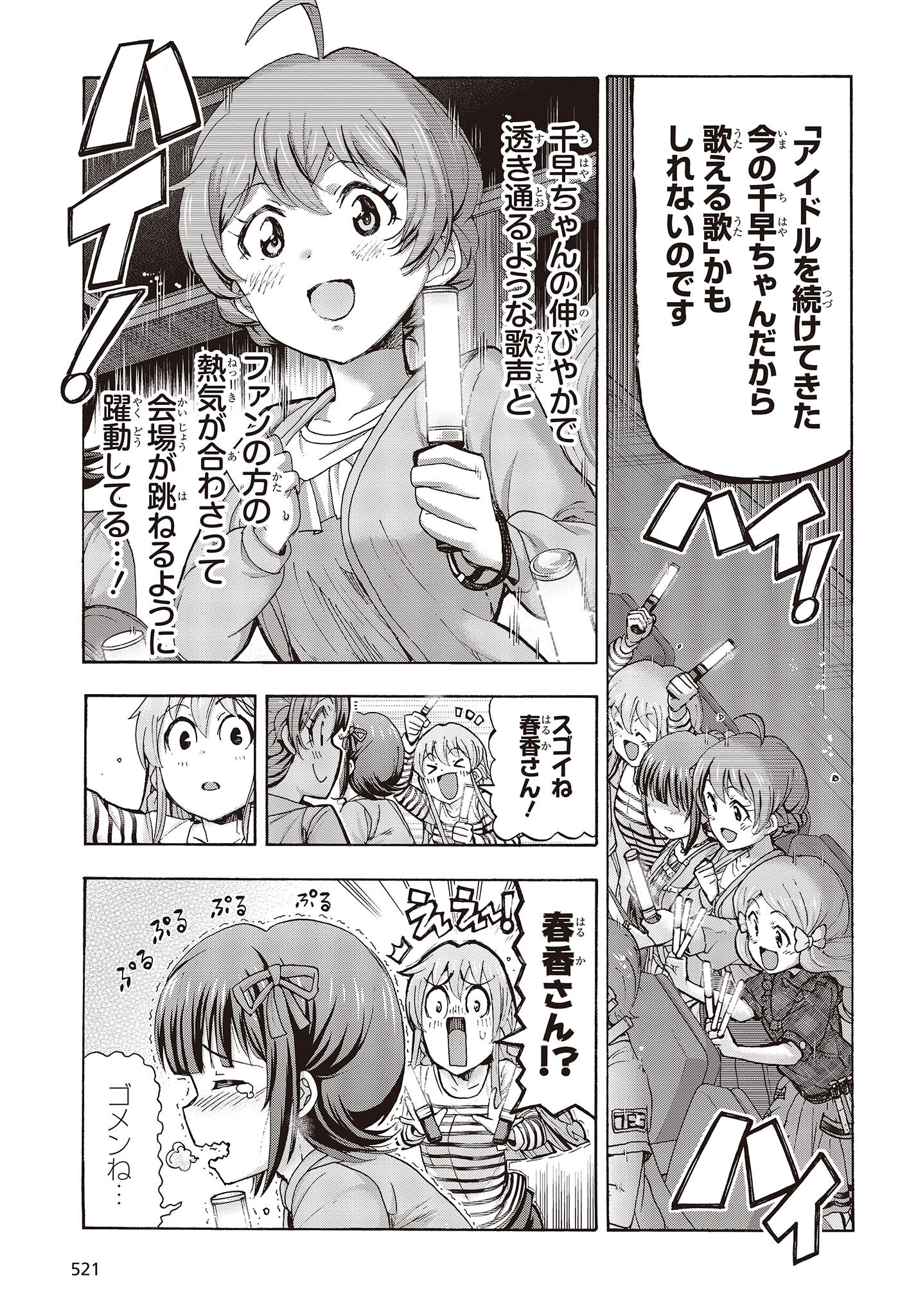The Idolm@ster Million Live! Blooming Clover Chapter 52 33ページ