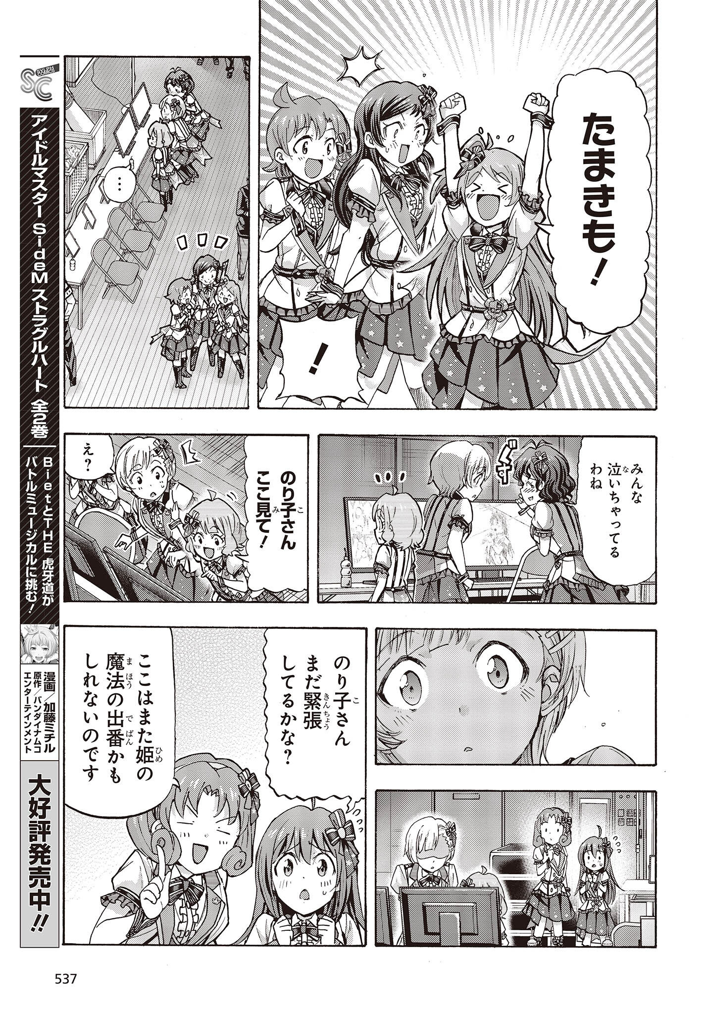 The Idolm@ster Million Live! Blooming Clover Chapter 52 49ページ