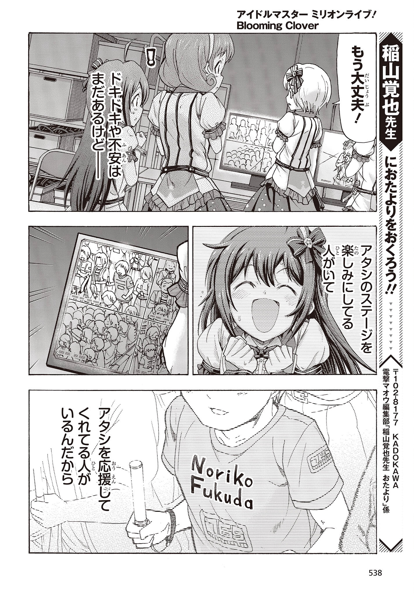 The Idolm@ster Million Live! Blooming Clover Chapter 52 50ページ