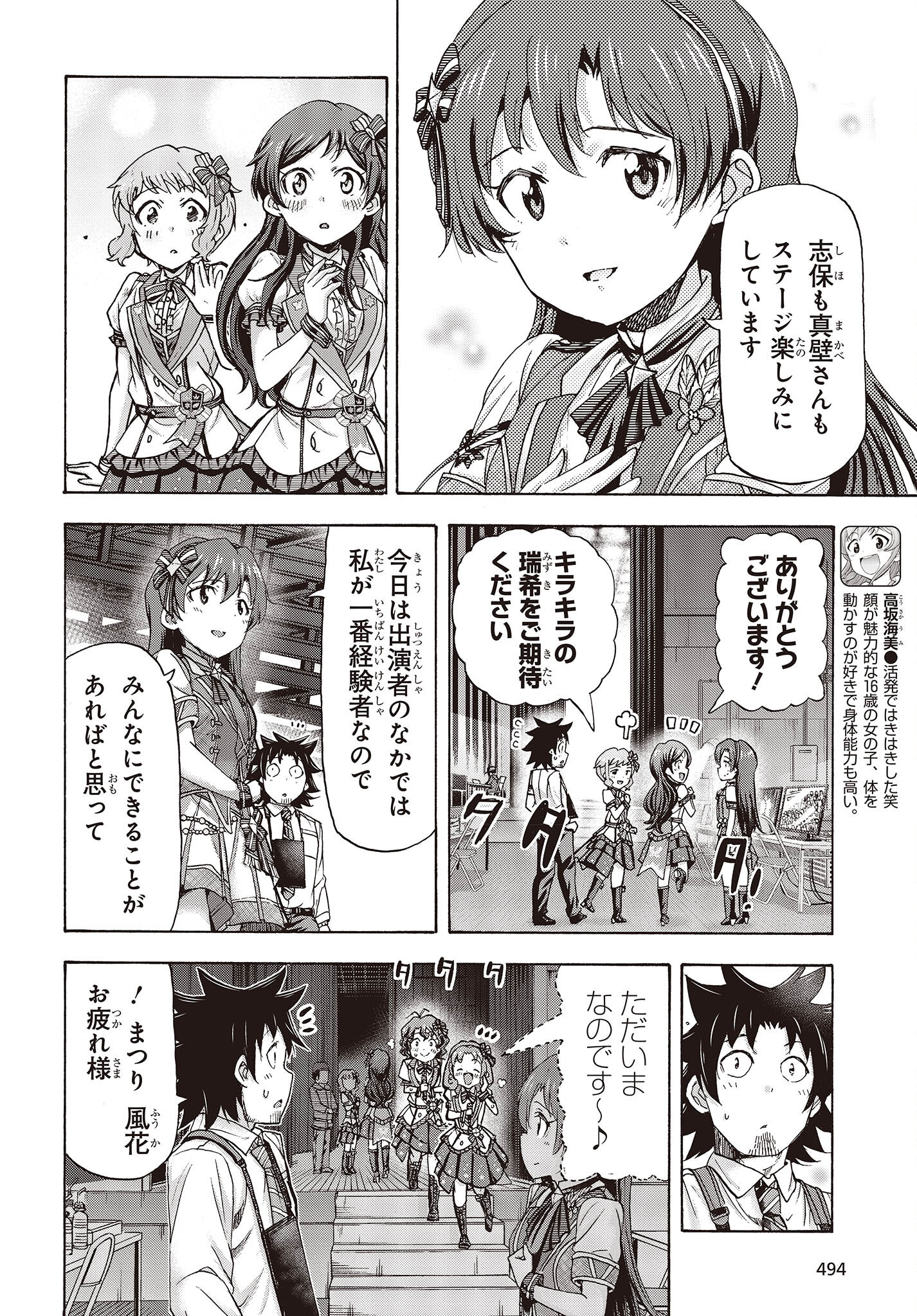 The Idolm@ster Million Live! Blooming Clover Chapter 52 6ページ