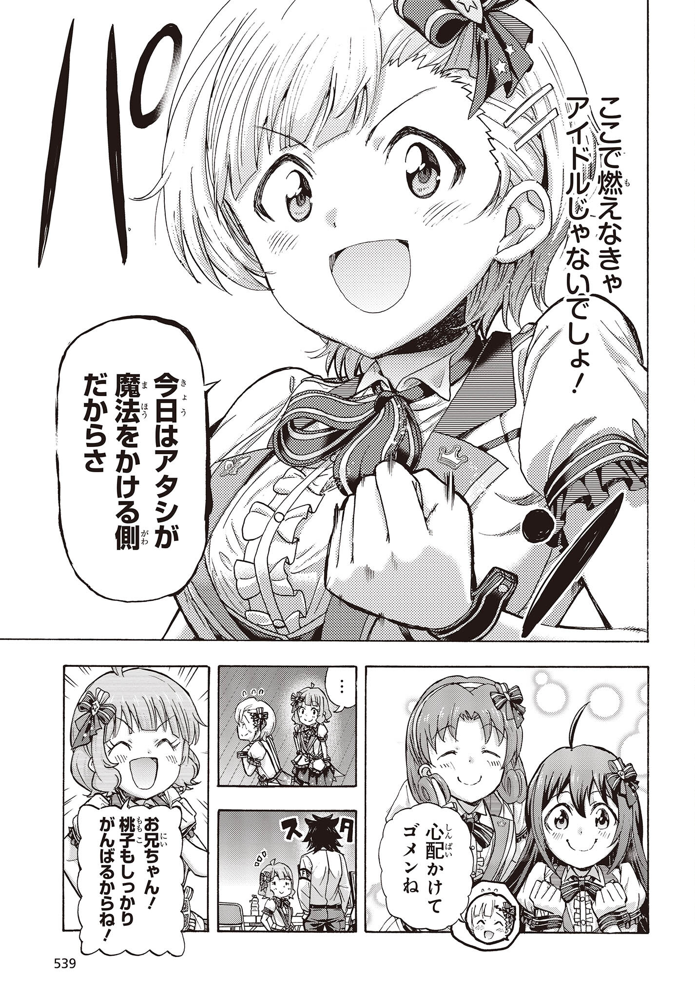 The Idolm@ster Million Live! Blooming Clover Chapter 52 51ページ
