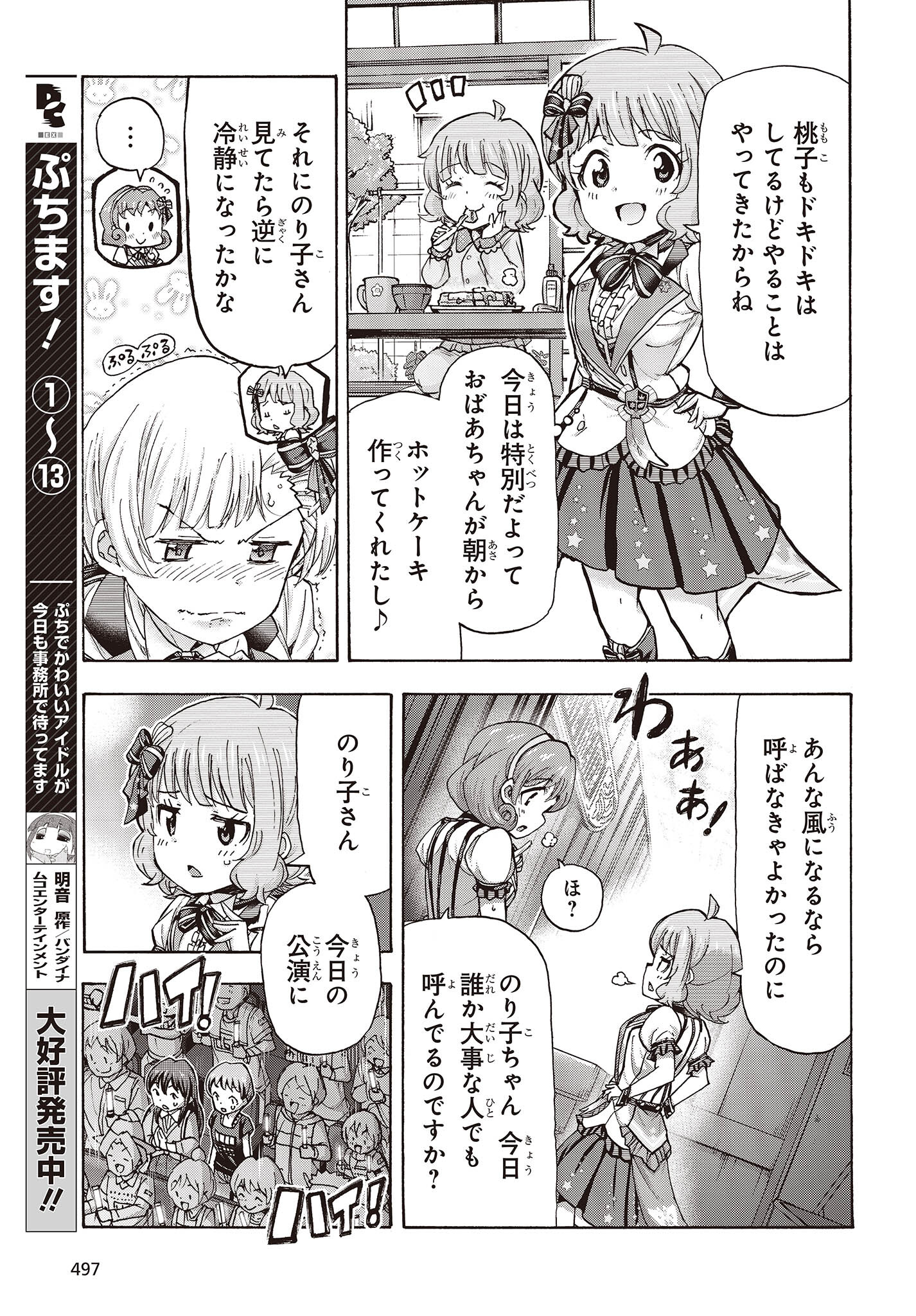 The Idolm@ster Million Live! Blooming Clover Chapter 52 9ページ