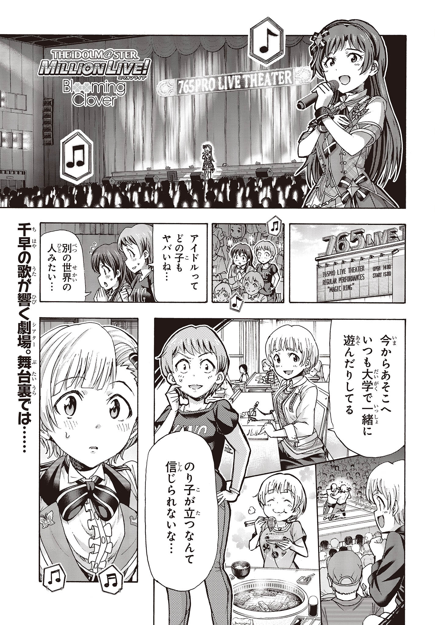 The Idolm@ster Million Live! Blooming Clover Chapter 53 1ページ
