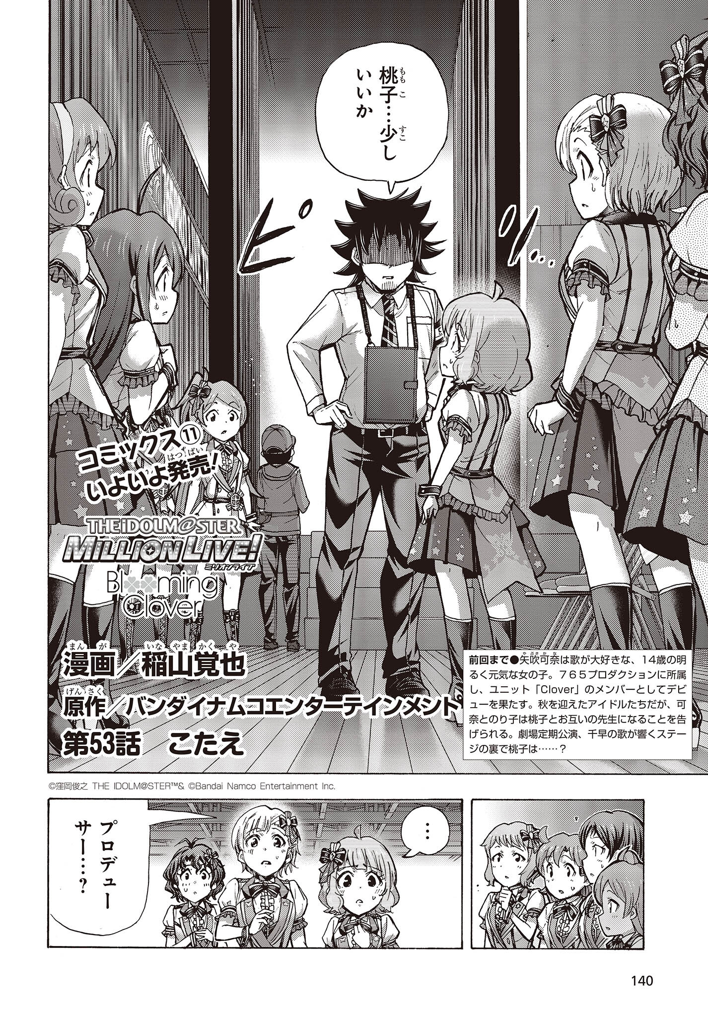 The Idolm@ster Million Live! Blooming Clover Chapter 53 2ページ