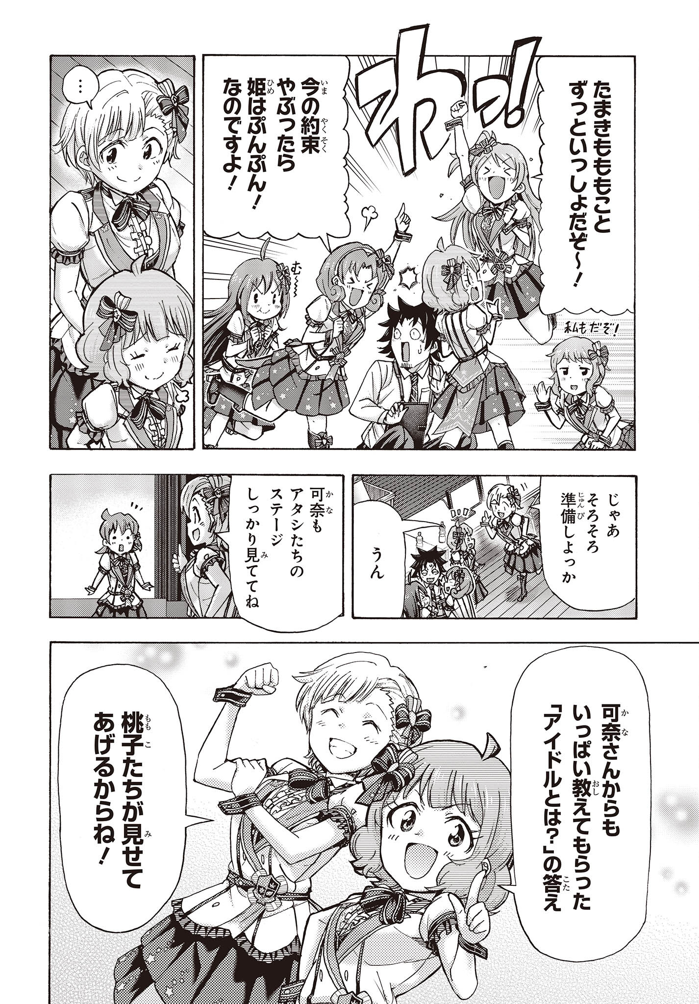 The Idolm@ster Million Live! Blooming Clover Chapter 53 12ページ