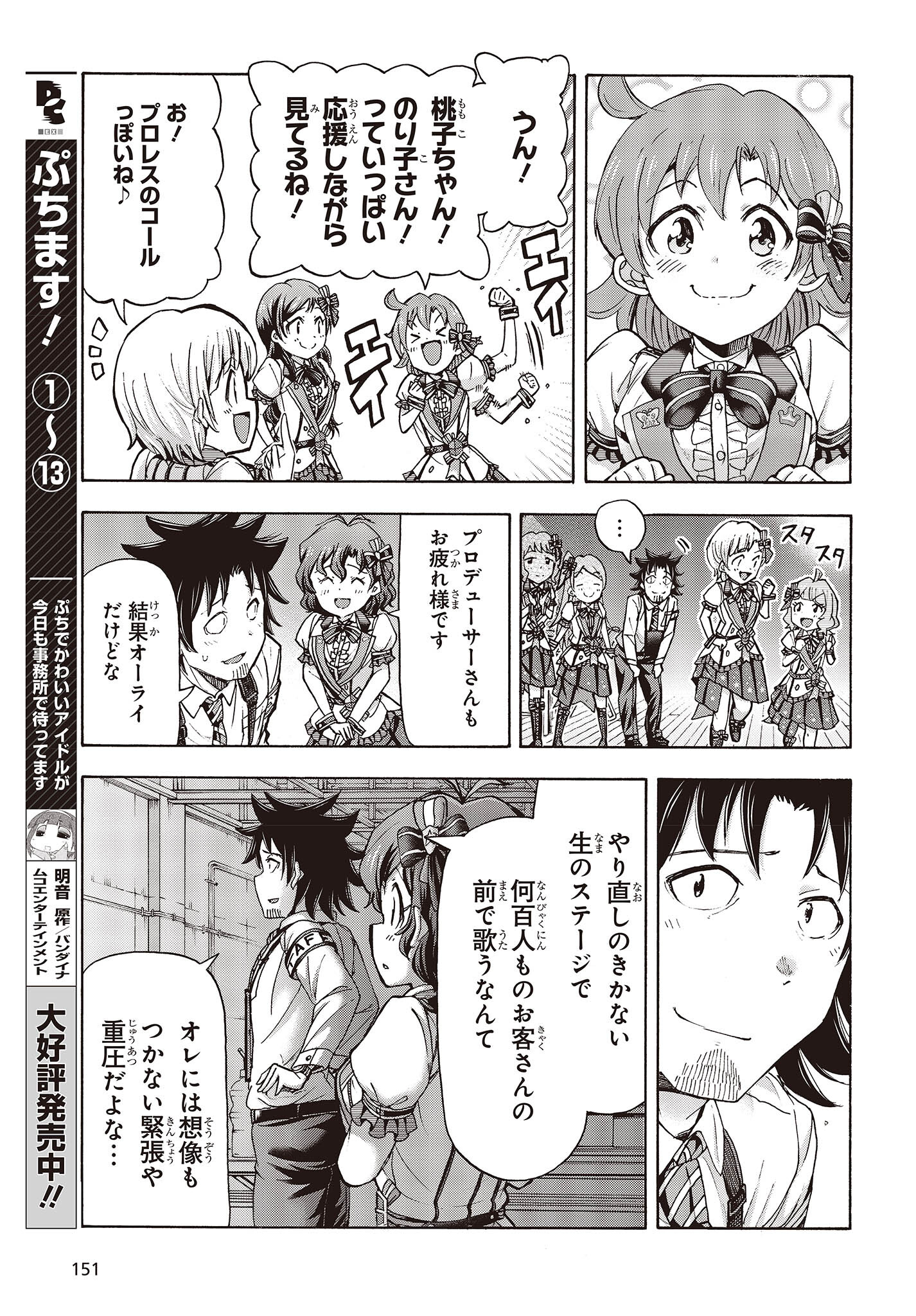 The Idolm@ster Million Live! Blooming Clover Chapter 53 13ページ
