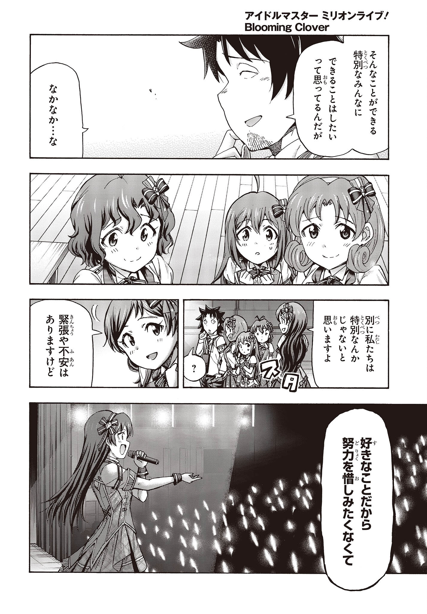 The Idolm@ster Million Live! Blooming Clover Chapter 53 14ページ