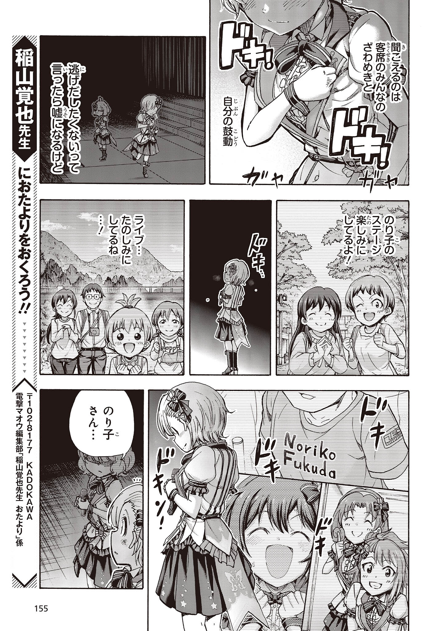 The Idolm@ster Million Live! Blooming Clover Chapter 53 17ページ