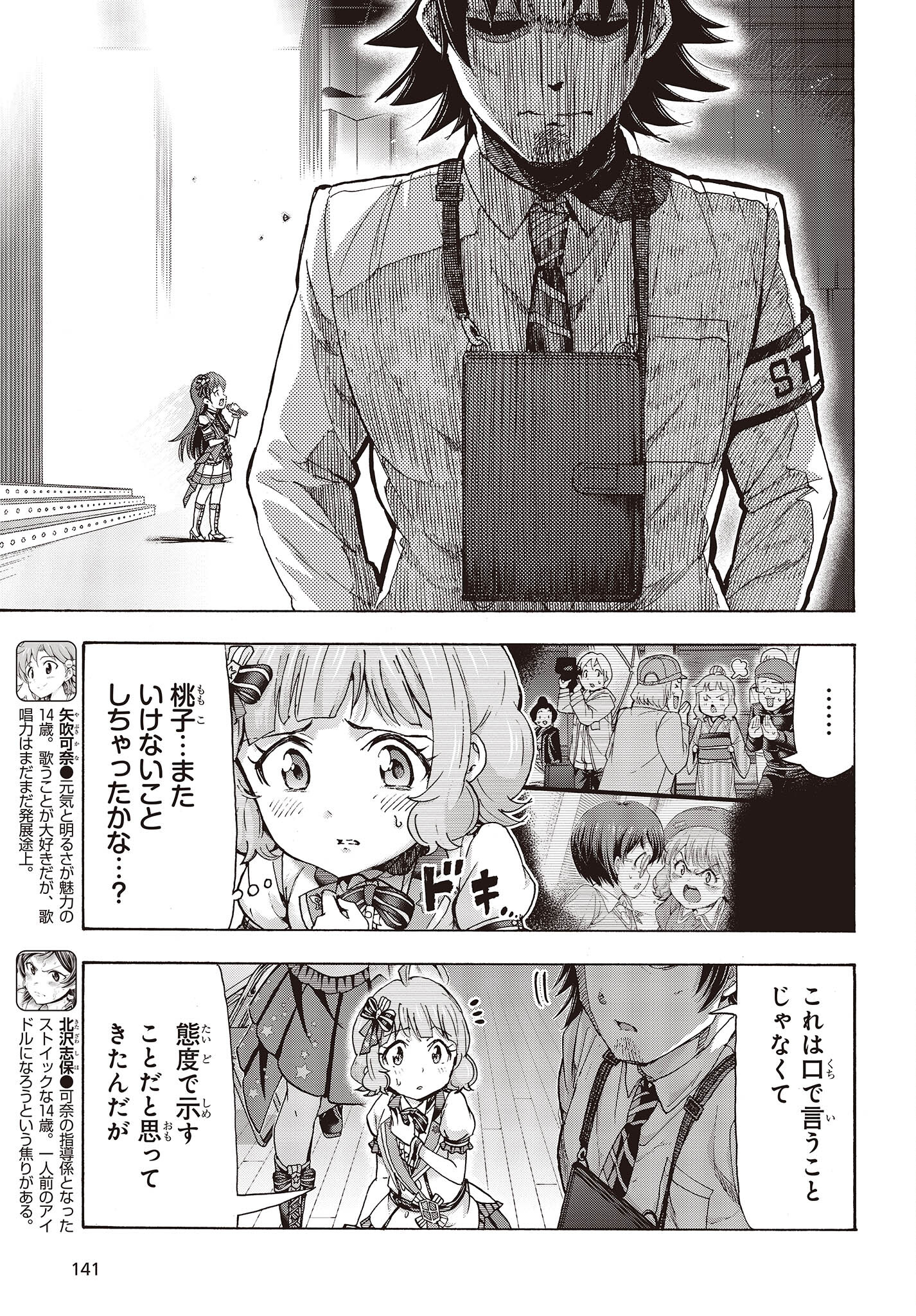 The Idolm@ster Million Live! Blooming Clover Chapter 53 3ページ