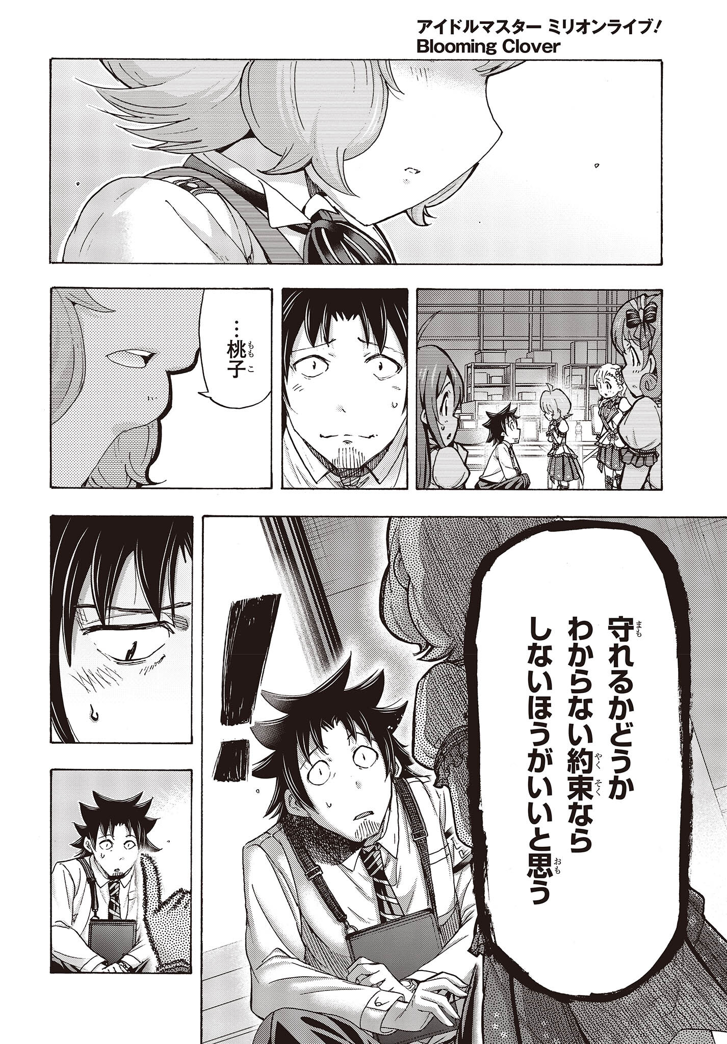 The Idolm@ster Million Live! Blooming Clover Chapter 53 8ページ