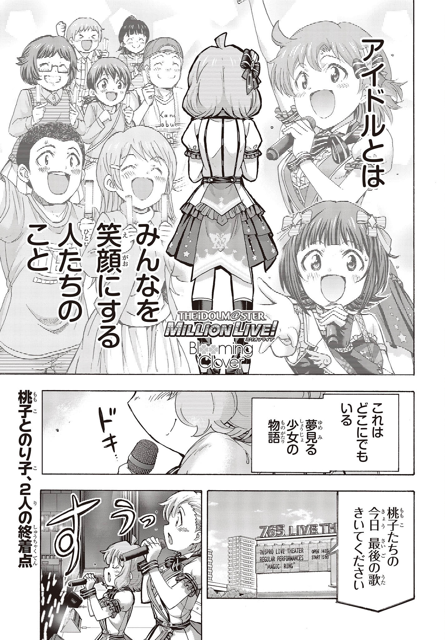 The Idolm@ster Million Live! Blooming Clover Chapter 54 1ページ