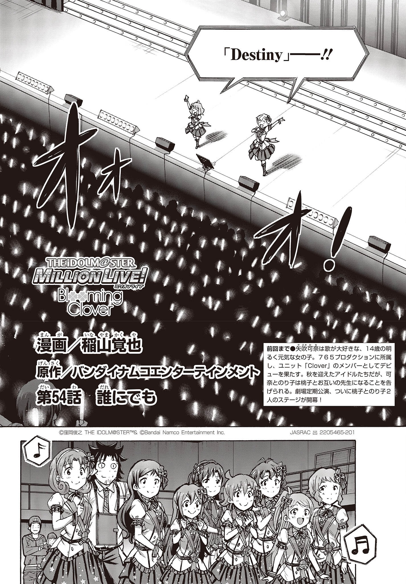 The Idolm@ster Million Live! Blooming Clover Chapter 54 2ページ