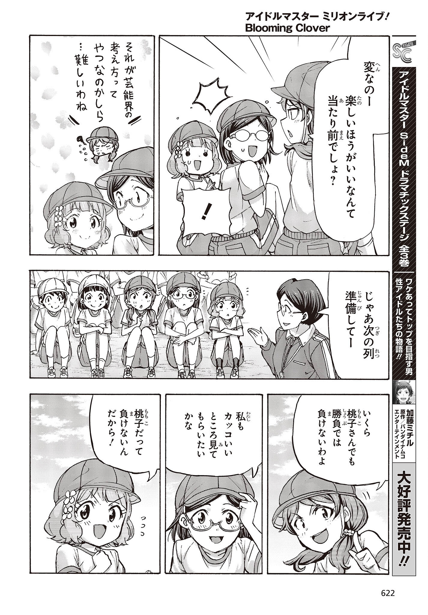 The Idolm@ster Million Live! Blooming Clover Chapter 54 30ページ